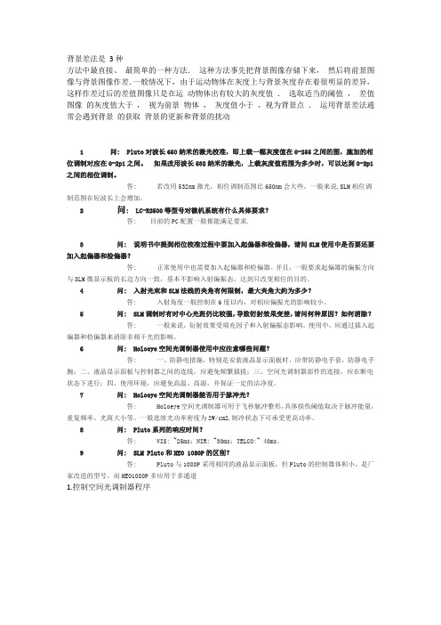 背景差法是 3种