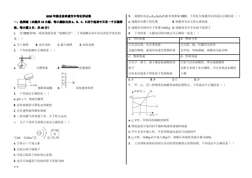 2020年湖北省孝感市中考化学试卷【含答案;word版本;可再编辑】