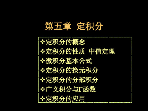 高二数学-定积分概念-课件