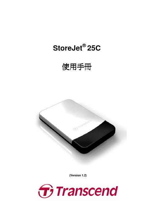 Transcend StoreJet 25 说明书