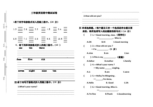 人教PEP英语三年级上册期中测试卷(广东中山真卷)