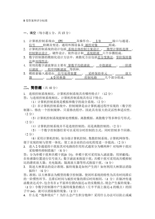 微型计算机控制技术B卷答案