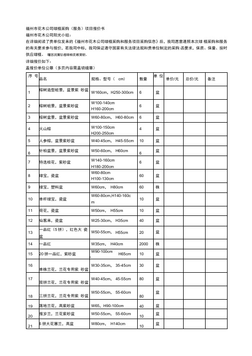 福州市花木公司绿植采购项目报价书