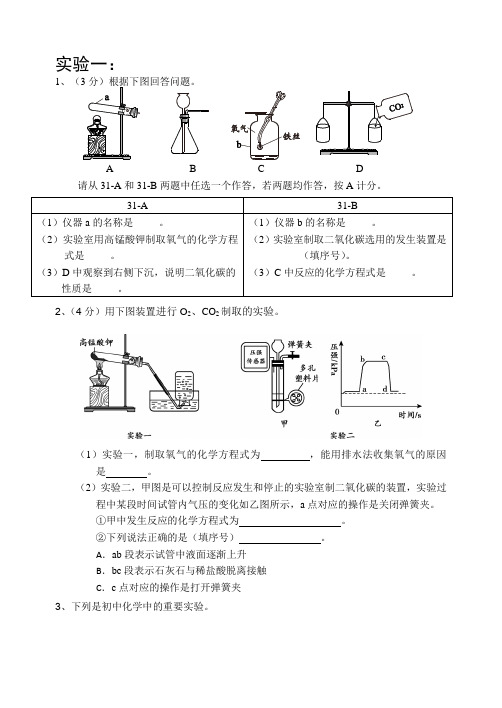 2021年北京一模实验题