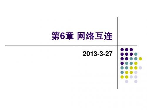 CH06网络互连