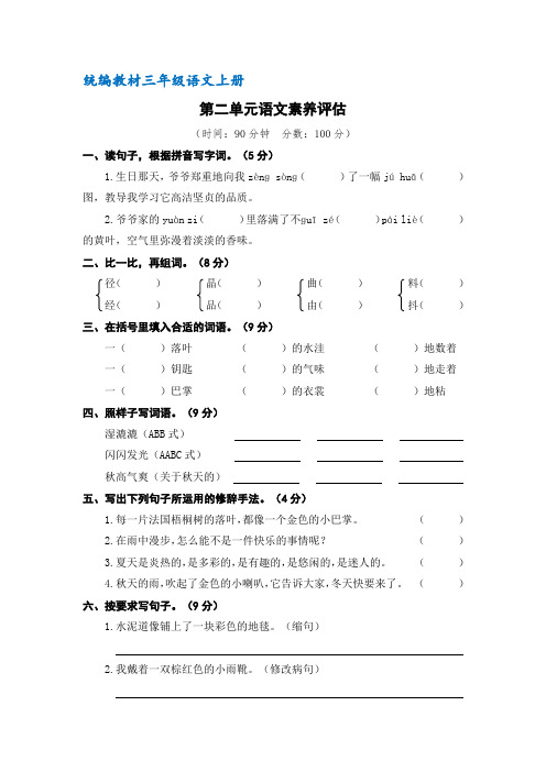 【部编】统编版三年级语文上册第二单元语文素养测评卷(含答案)