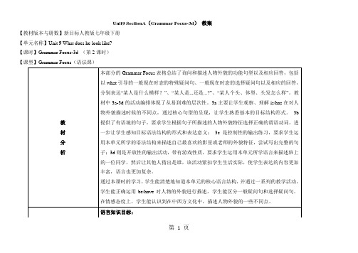 人教版英语七年级下册教案：Unit9 What does he look like？ SectionA(Grammar Focus-3d)