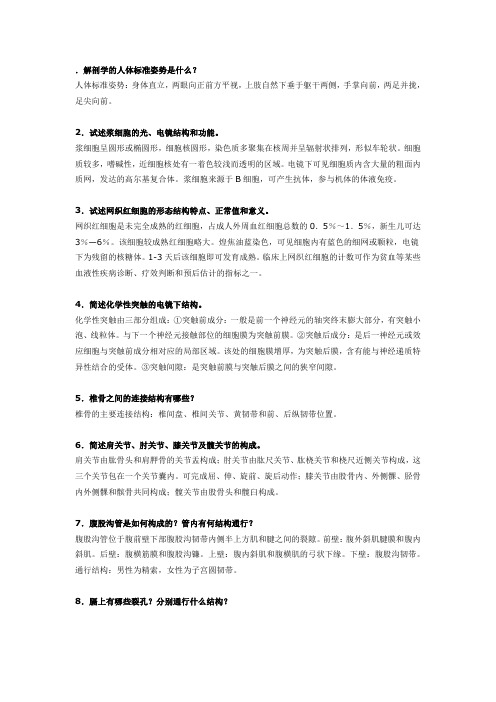 解剖学的人体标准姿势是什么