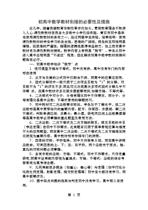 史上最全的初高中数学知识点衔接归纳