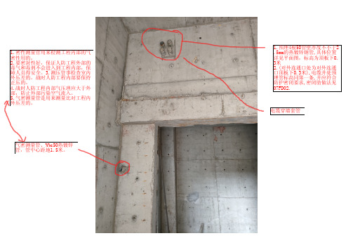 人防地库中电缆套管及气密测压管现场照片及文字说明