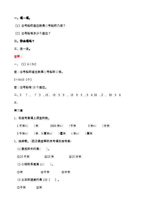 2022年北师大版小学数学《“倍”的认识(2)》配套练习(附答案)