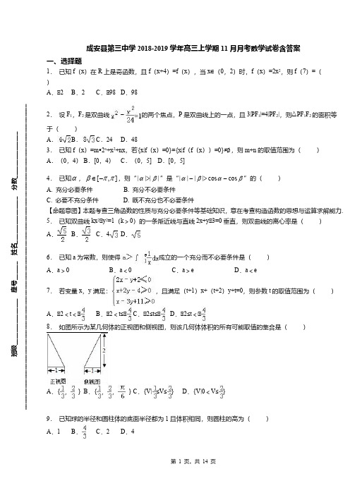 成安县第三中学2018-2019学年高三上学期11月月考数学试卷含答案