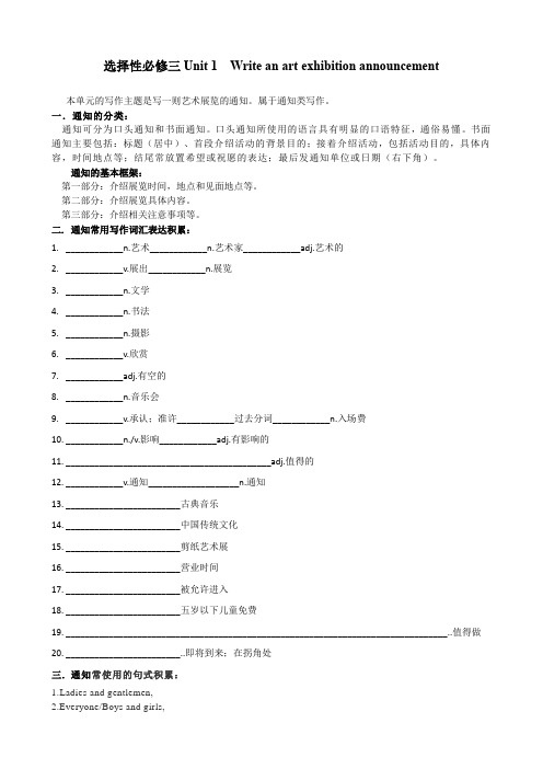 人教版必修 第三册Unit 1 Art writing学案(含答案)