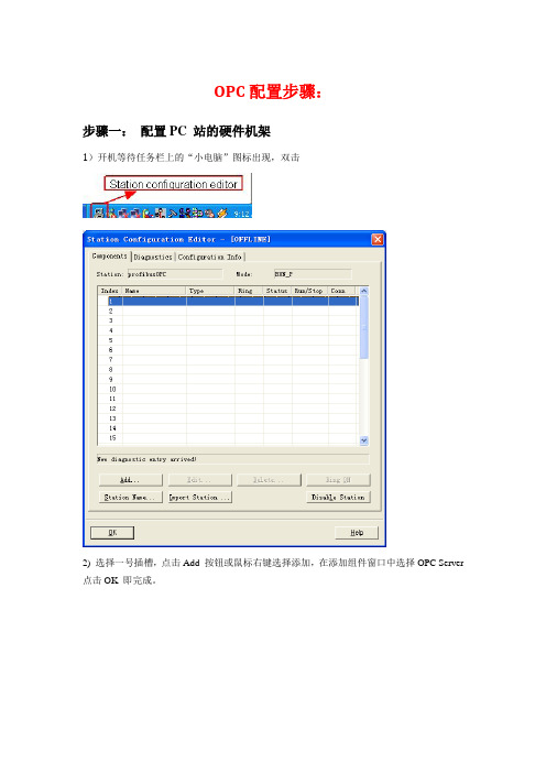 OPC配置