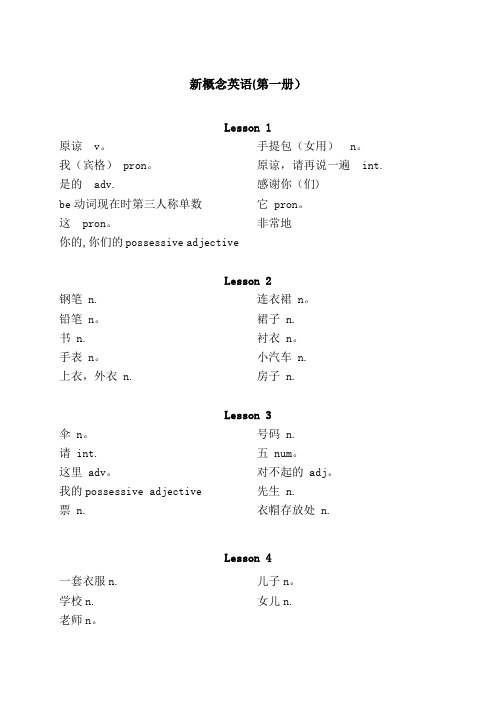 新概念一册汉译英