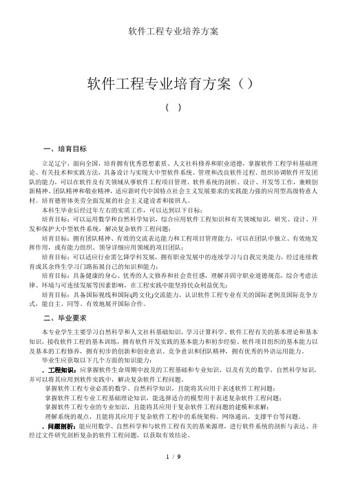 软件工程专业培养方案