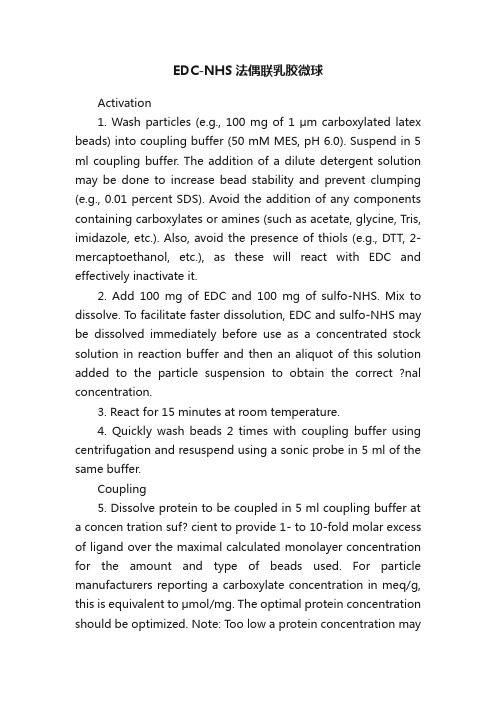 EDC-NHS法偶联乳胶微球