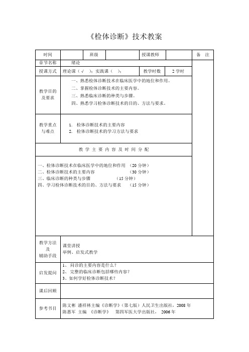 检体诊断教案