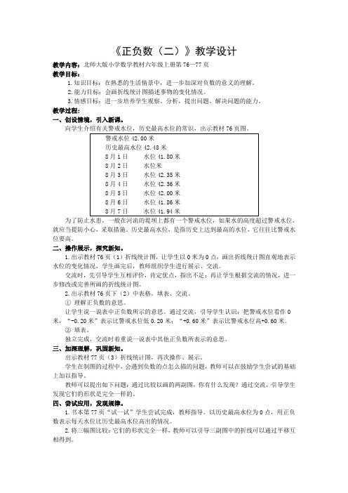 六年级数学上册教案《生活中的数》