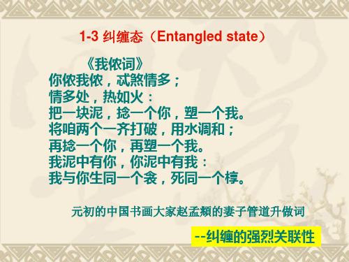 1-3 纠缠态(Entangled state)