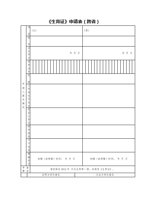 湖南生育证登记表