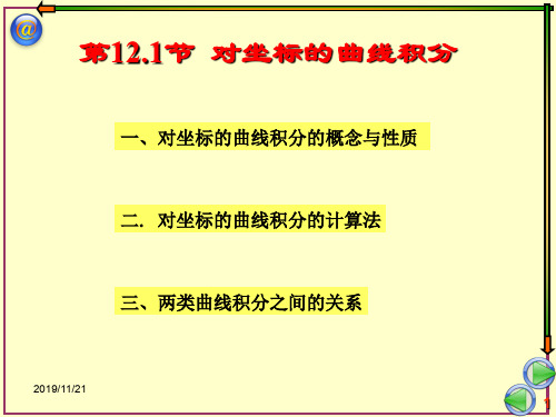 数学二重积分-PPT精选文档18页