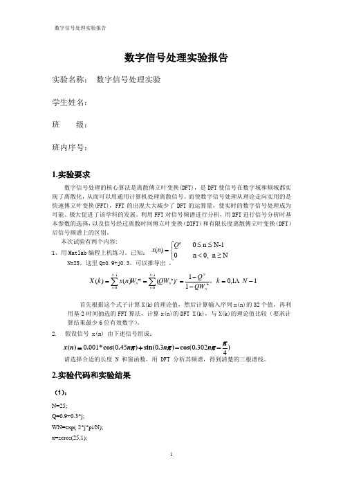 dsp_matlab实验报告