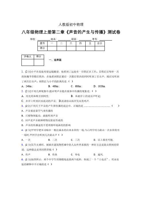 人教版八年级物理2-1《声音的产生与传播》专项练习(含答案) (998)