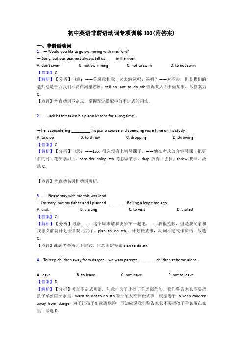 初中英语非谓语动词专项训练100(附答案)