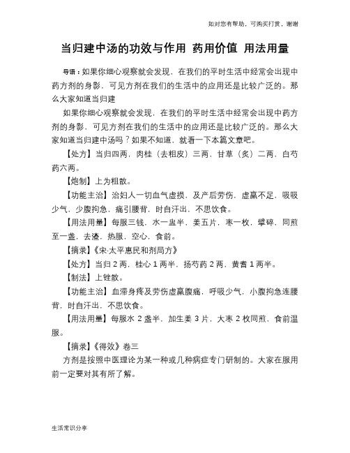 当归建中汤的功效与作用 药用价值 用法用量