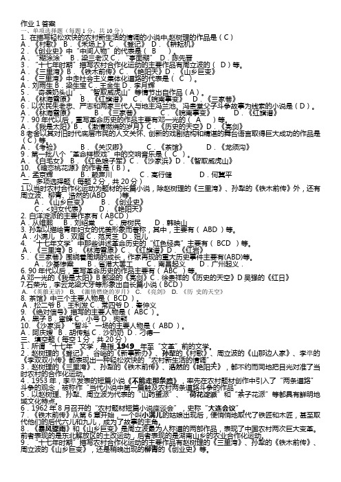 《中国当代文学专题》形成性考核册1-4答案