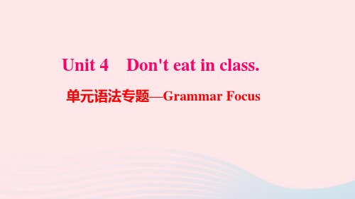 七年级英语下册Unit4 单元语法专题_GrammarFocus作业课件新版人教新目标版