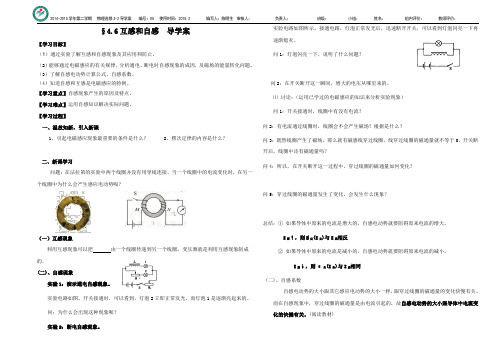 4.6互感和自感导学案