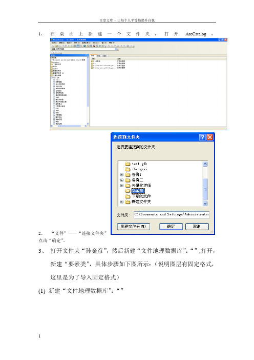 ArcGIS矢量化地图详细步骤