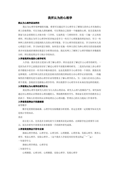 心理学经典    研究作业  宋子豪