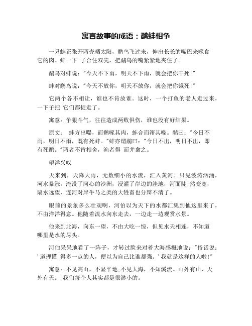 寓言故事的成语：鹬蚌相争