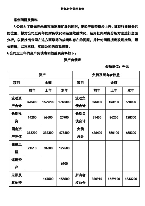 杜邦分析法例题