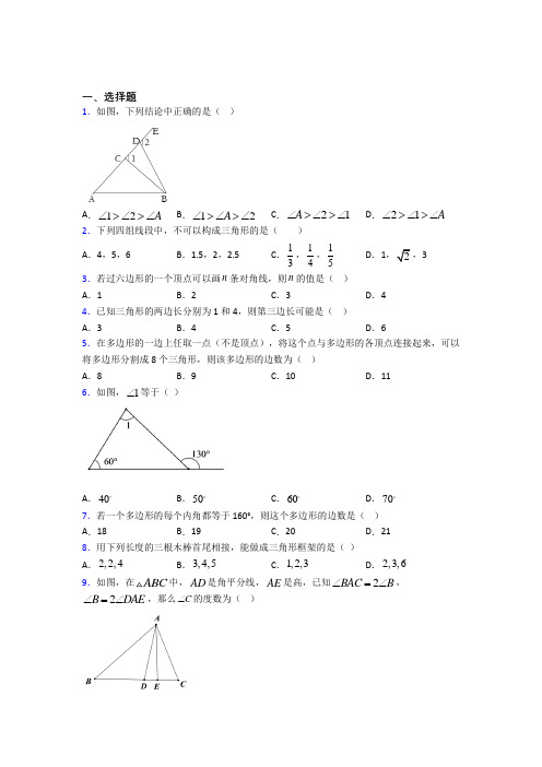 江阴市江阴二中八年级数学上册第一单元《三角形》检测(有答案解析)