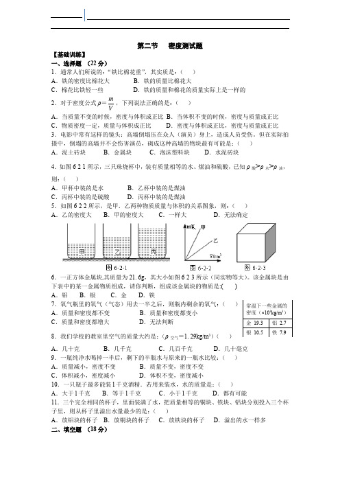 《密度》测试题(含答案)