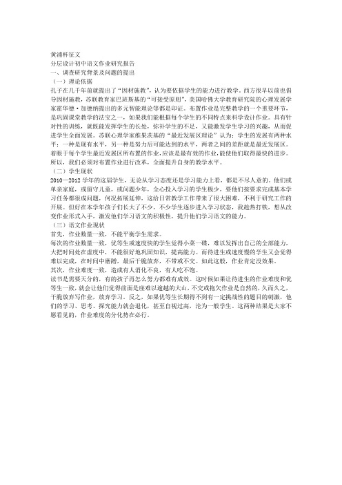 分层设计初中语文作业 研究报告