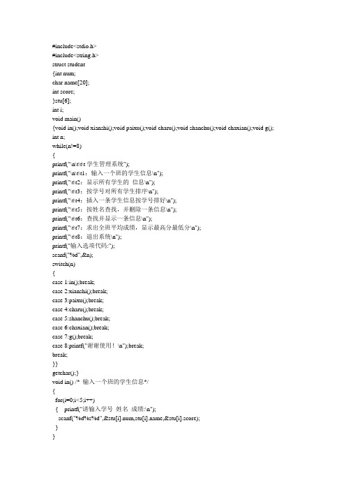 C语言编写的简单的学生成绩管理系统收藏