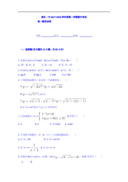 河北省崇礼县第一中学2017-2018学年高一上学期期中考试数学试题 Word版含答案