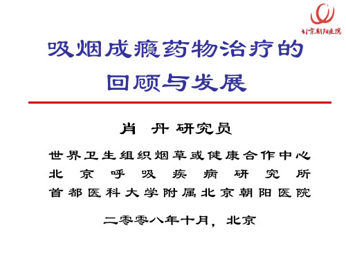 如何利用戒烟门诊对吸烟者进行干预.