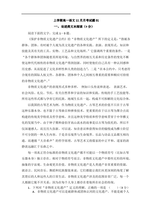 2017-2018学年广东省中山市普通高中上学期高一语文11月月考试题 01 Word版含答案