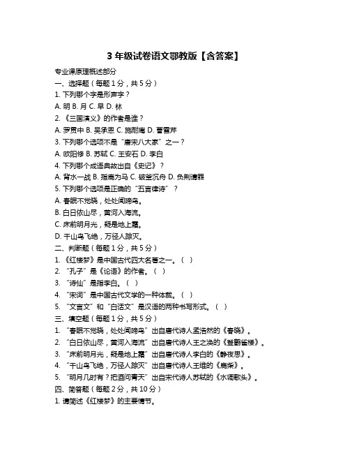 3年级试卷语文鄂教版【含答案】