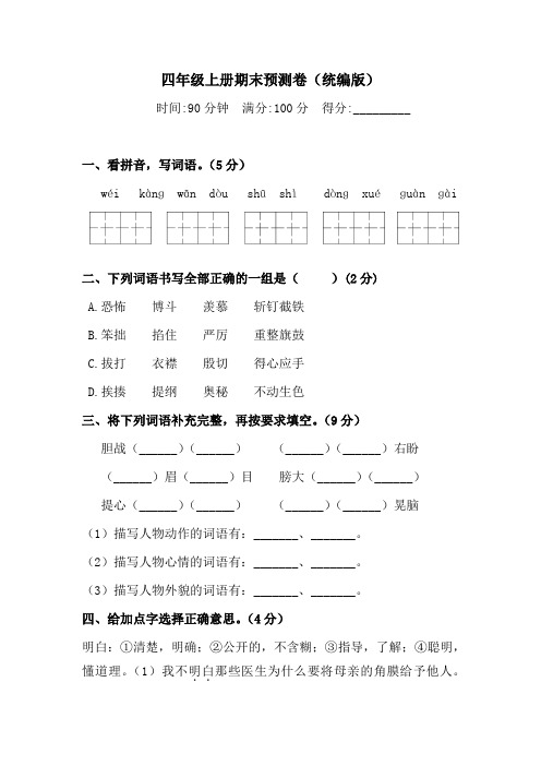 四年级上册语文试题-期末测试卷(含答案)(三)人教统编版