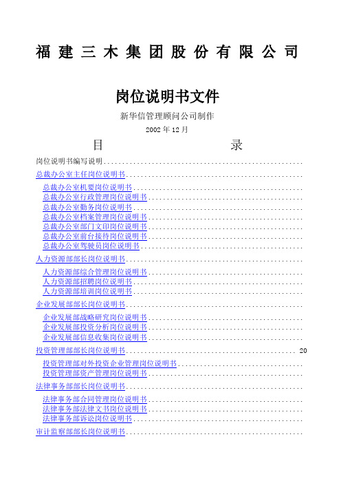 集团股份 公司咨询项目 总部岗位说明书 