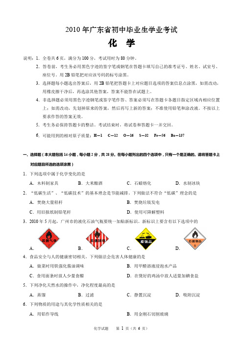 2010年广东省中考化学试题及答案_参考答案及评分标准