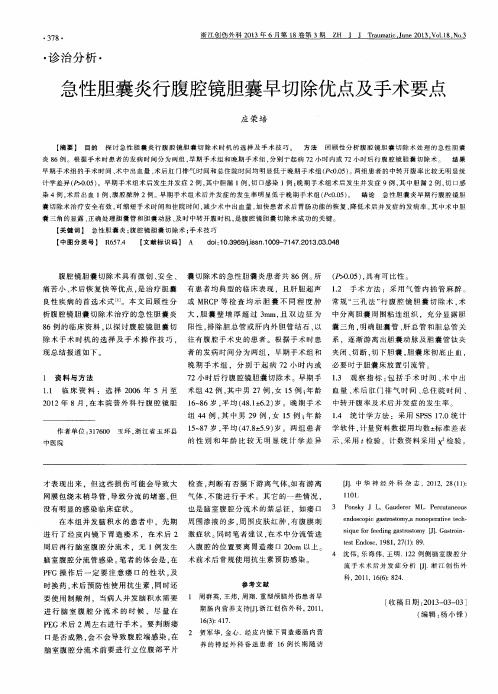 急性胆囊炎行腹腔镜胆囊早切除优点及手术要点