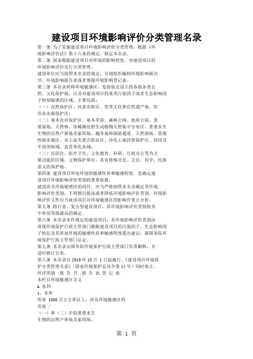 建设项目环境影响评价分类管理名录-14页word资料